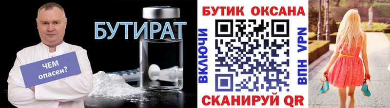 Бутират BDO Тогучин