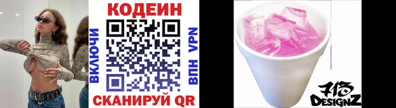 купить  цена  Тогучин  Codein Purple Drank 